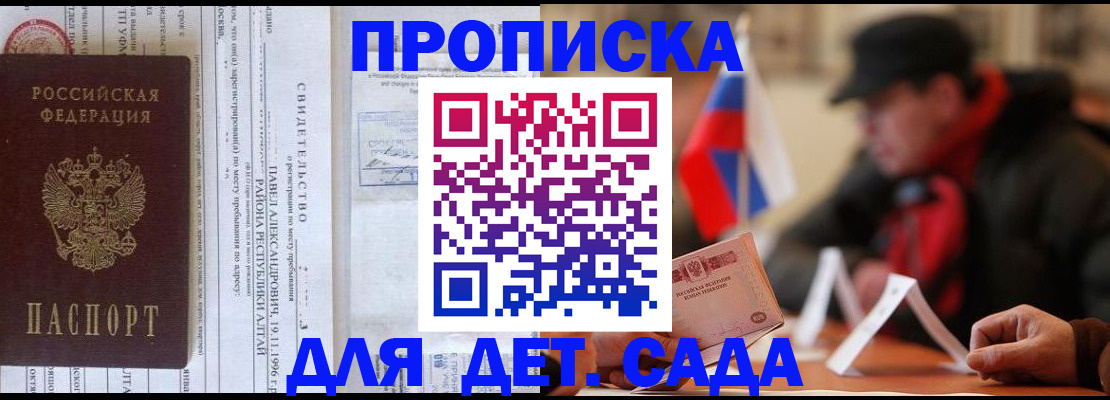 прописка 2025 в Порхове