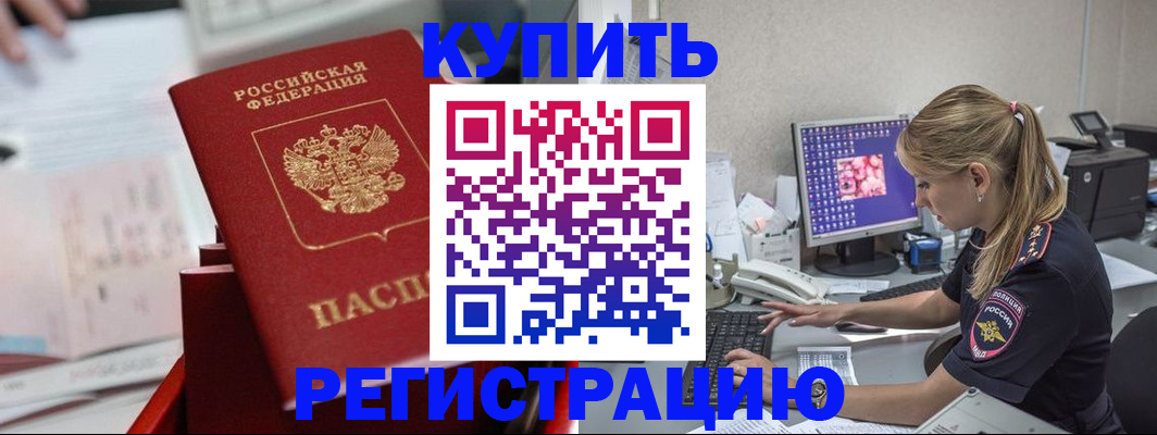 временная регистрация купить в Порхове