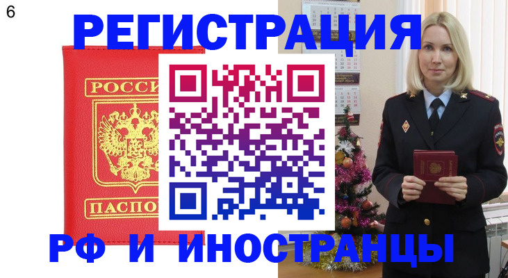 временная регистрация купить в Порхове