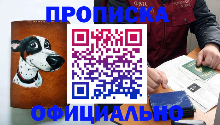 прописка для военкомата в Порхове