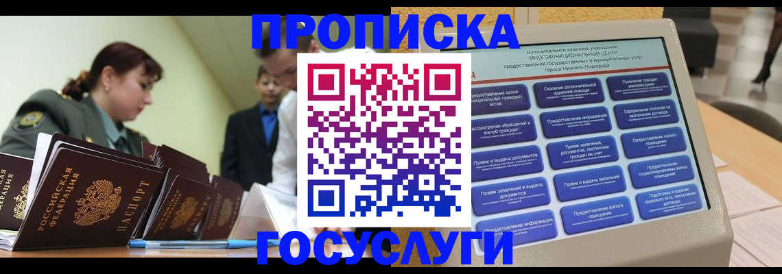 временная прописка в Порхове